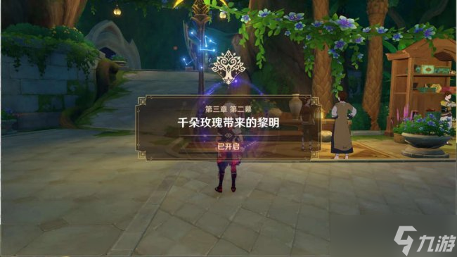 《原神》魔神任务千朵玫瑰带来的黎明