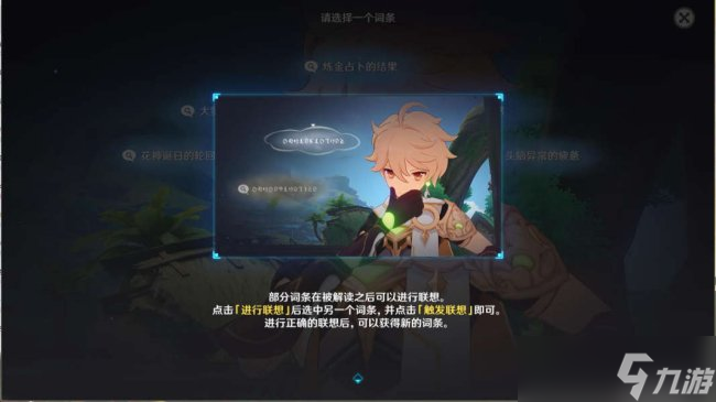 《原神》魔神任务千朵玫瑰带来的黎明