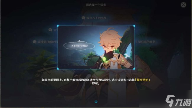 《原神》魔神任务千朵玫瑰带来的黎明