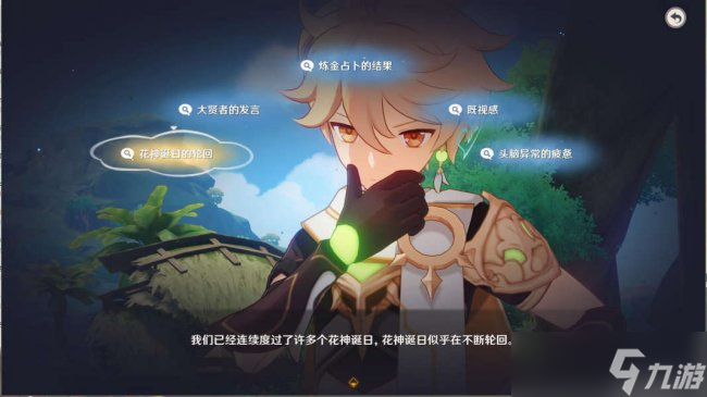 《原神》魔神任务千朵玫瑰带来的黎明