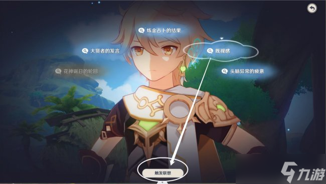 《原神》魔神任务千朵玫瑰带来的黎明
