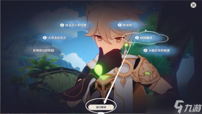 《原神》魔神任务千朵玫瑰带来的黎明