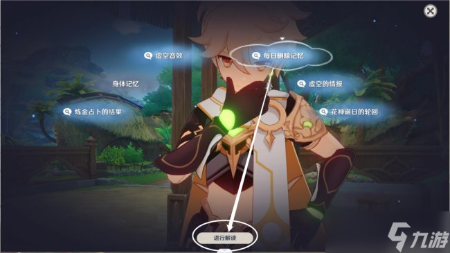 《原神》魔神任务千朵玫瑰带来的黎明