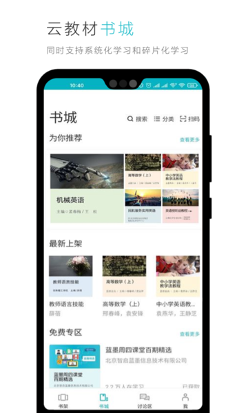 蓝墨云教材app图1