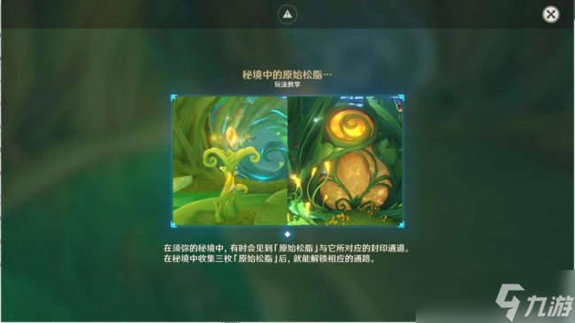《原神》魔神任务穿越烟帷与暗林