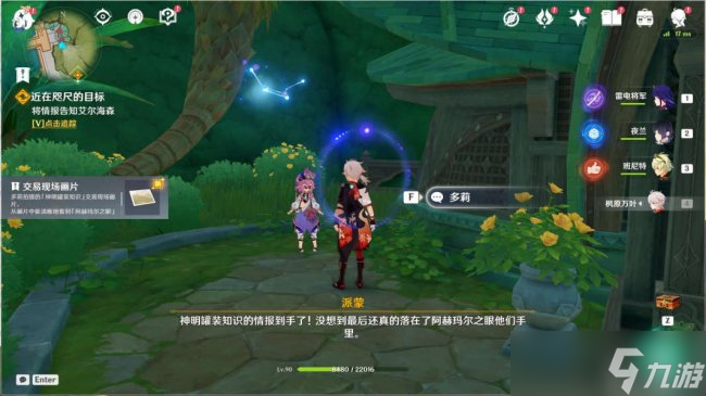 《原神》魔神任务穿越烟帷与暗林