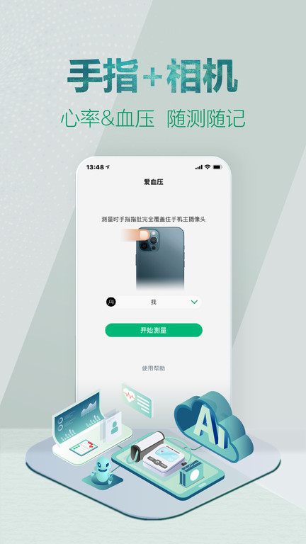 爱血压app