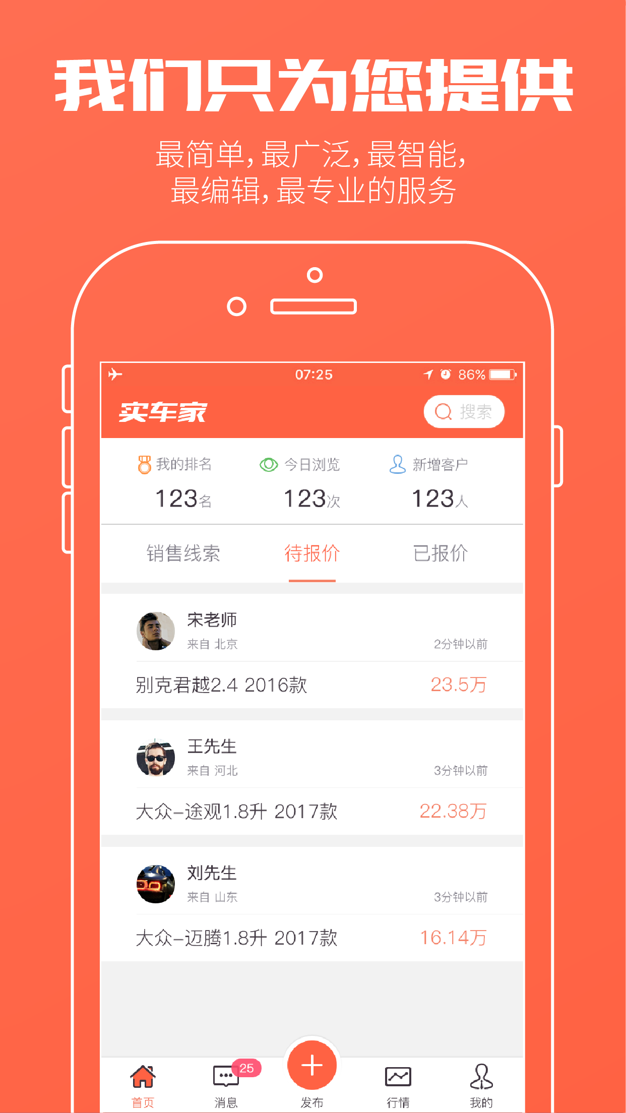 迅捷计步app