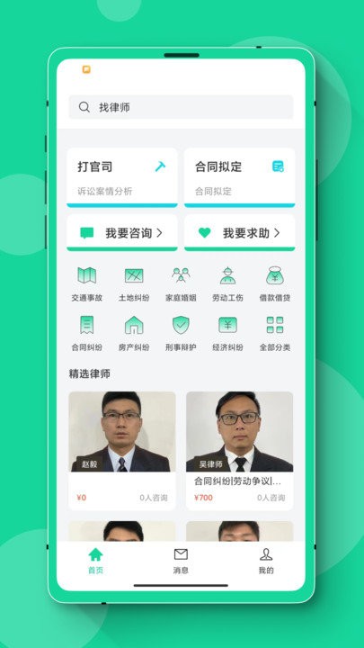 经济刑事民事纠纷在线app下载