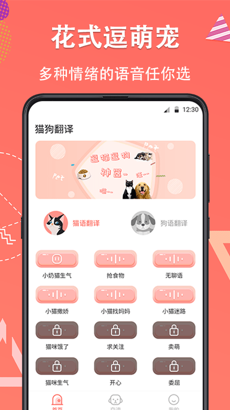 它说人猫狗交流器app(又名狗语翻译)