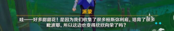 原神予人以花攻略