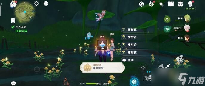 原神予人以花攻略