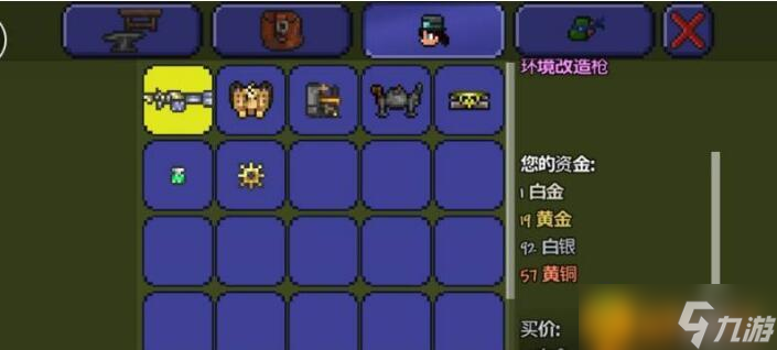 泰拉瑞亚环境改造枪在哪买