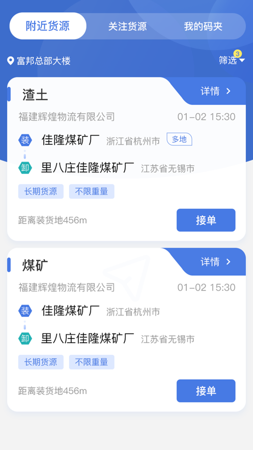 超好运司机版app