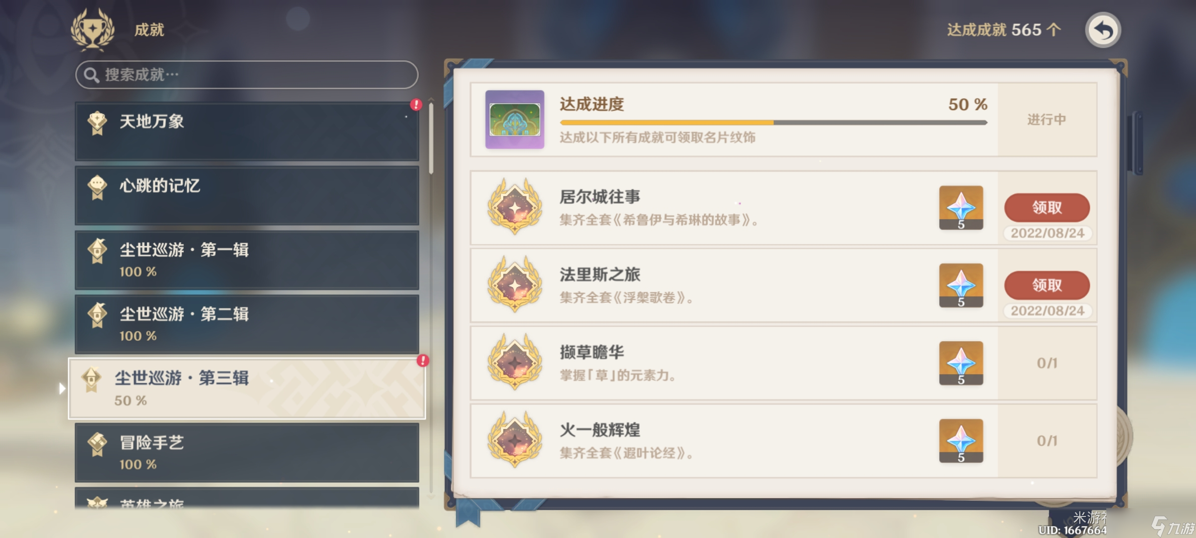 《原神》居尔城往事成就攻略