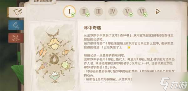 原神隐藏任务找出维摩庄的坏人完成攻略-原神
