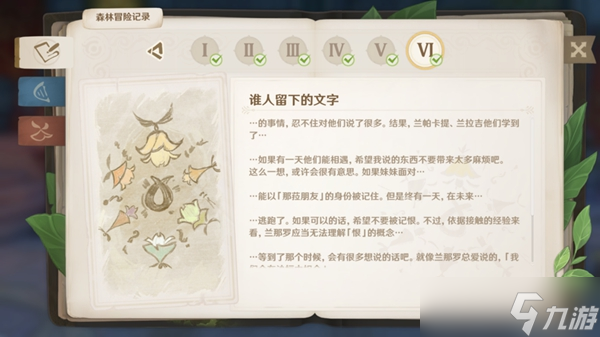 《原神》3.0须弥世界任务、声望任务触发位置详解