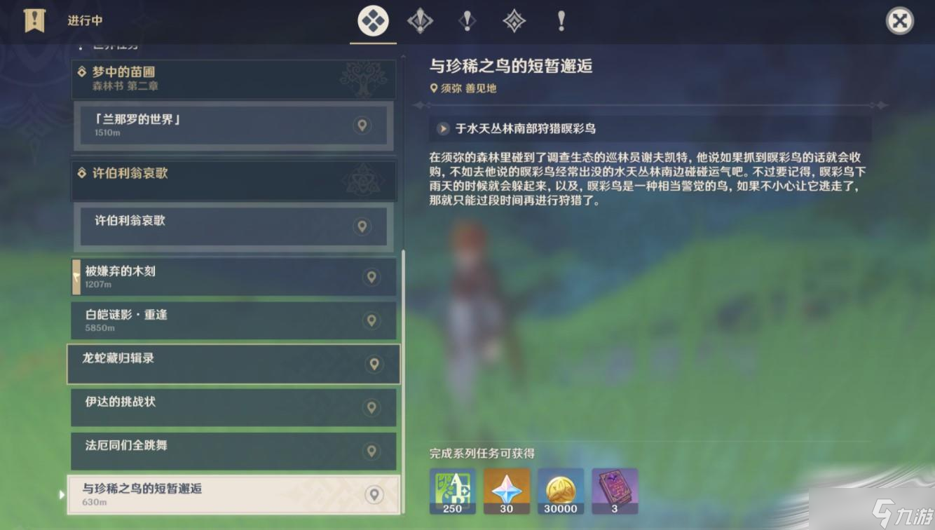 《原神》与珍稀之鸟类的短暂邂逅任务触发方法