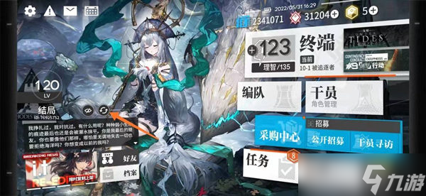 明日方舟背景图在哪换