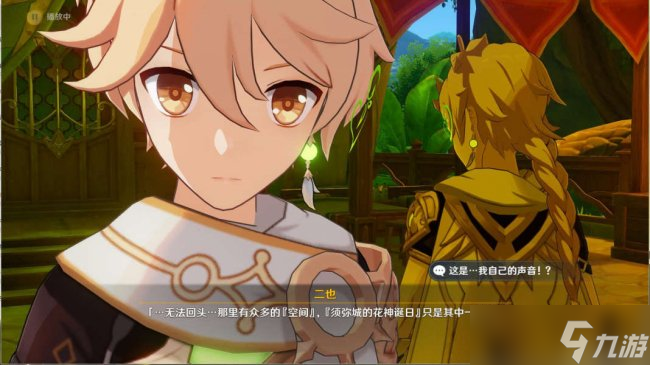 《原神》魔神任务千朵玫瑰带来的黎明