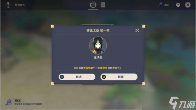 《原神》魔神任务千朵玫瑰带来的黎明·尾声