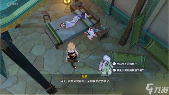 《原神》魔神任务千朵玫瑰带来的黎明
