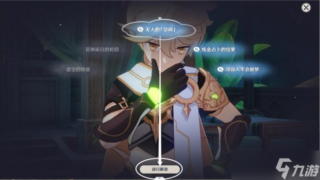 《原神》魔神任务千朵玫瑰带来的黎明