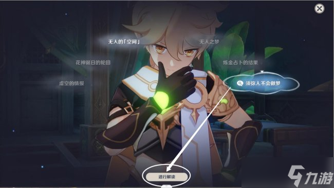 《原神》魔神任务千朵玫瑰带来的黎明