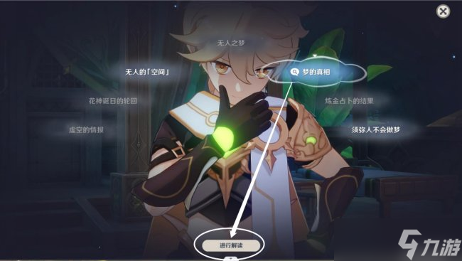 《原神》魔神任务千朵玫瑰带来的黎明