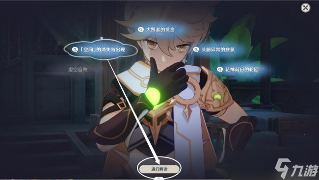 《原神》魔神任务千朵玫瑰带来的黎明