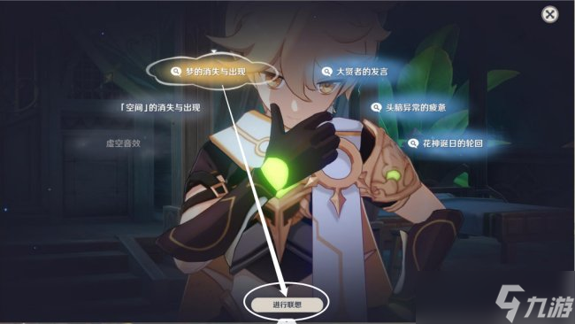 《原神》魔神任务千朵玫瑰带来的黎明