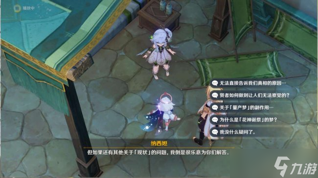 《原神》魔神任务千朵玫瑰带来的黎明