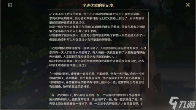 《原神》魔神任务千朵玫瑰带来的黎明