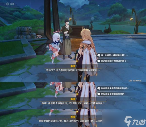 《原神》御用在他乡任务流程攻略