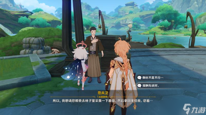 《原神》御用在他乡任务流程攻略