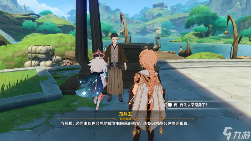 《原神》御用在他乡任务流程攻略