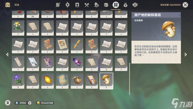 《原神》御用在他乡任务流程攻略