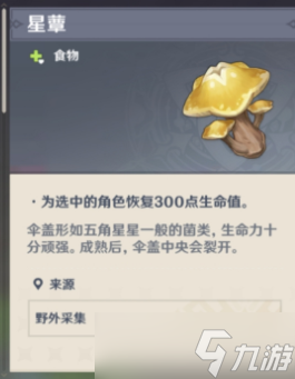 原神须弥星蕈位置攻略