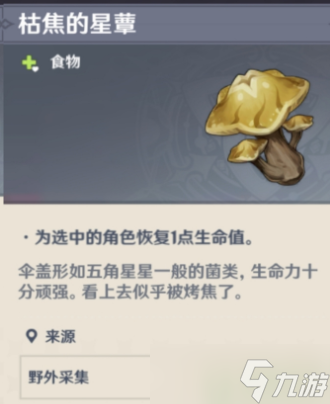 原神须弥星蕈位置攻略