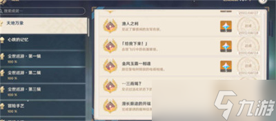 《原神》渔人之利成就达成攻略一览