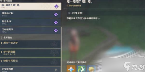 《原神》寻找萝赞任务完成攻略