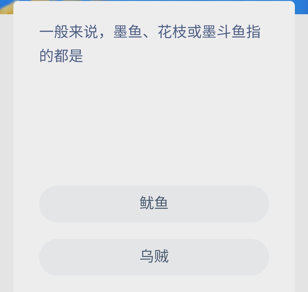 《神奇海洋》8月29日问题答案最新