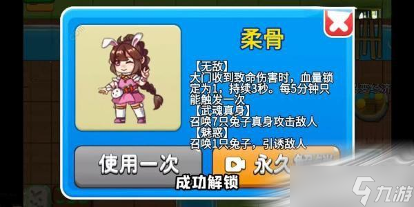 《别惹农夫》柔骨皮肤获取方法