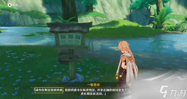 《原神》长鬓虎罗阇在哪里