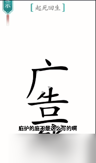 《汉字魔法》起死回生怎么过