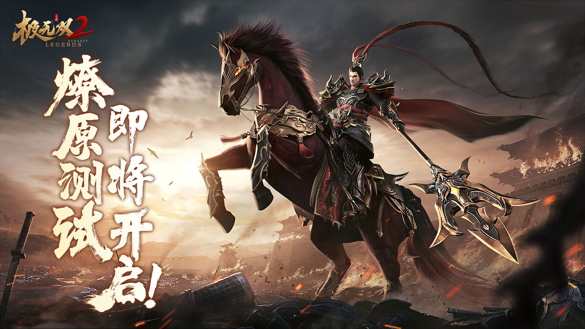 《极无双2》全新玩法强势来袭！