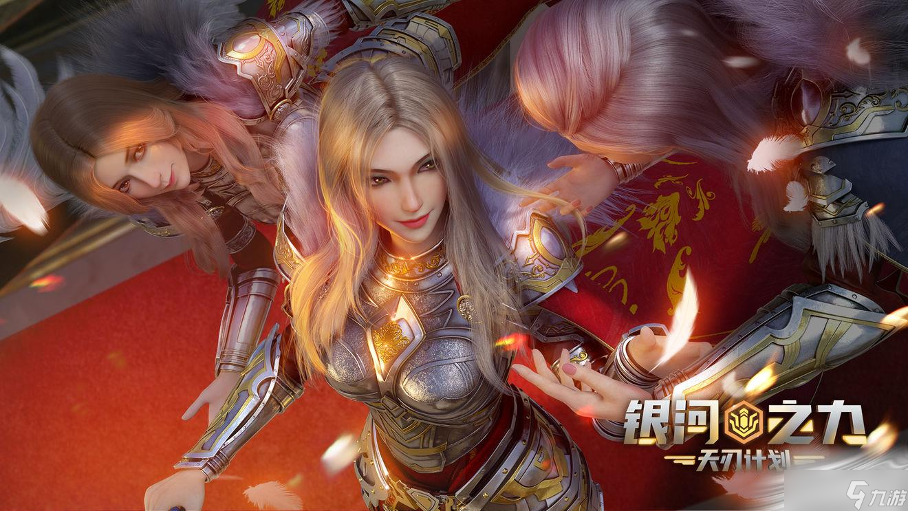《银河之力：天刃计划》公测福利活动解析