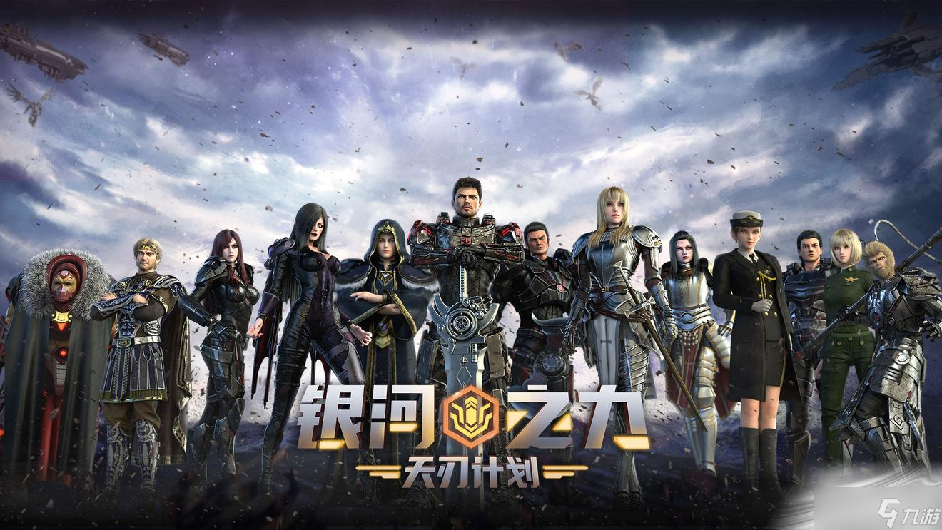 《银河之力：天刃计划》公测福利活动解析
