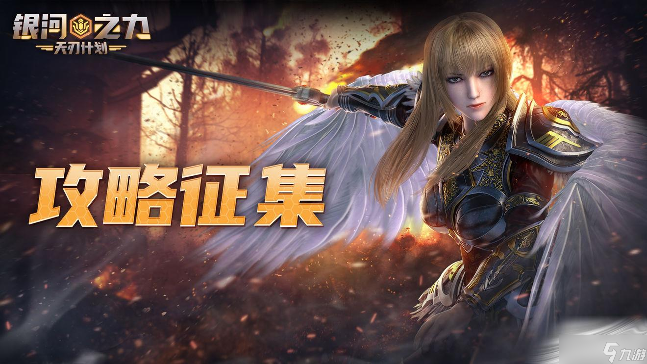 《银河之力：天刃计划》公测福利活动解析