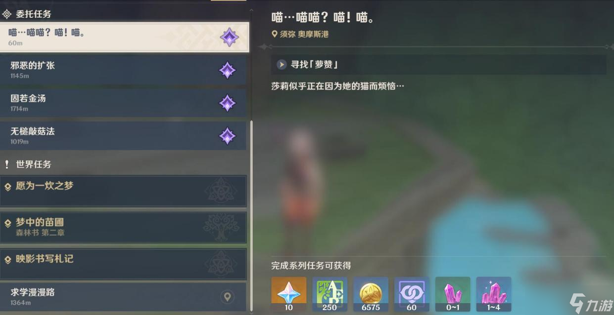 《原神》寻找萝赞完成方法介绍 萝赞位置介绍